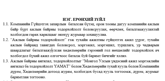 Ажлын байрны тодорхойлолт боловсруулах, өөрчлөх тухай журам